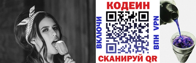 Codein напиток Lean (лин)  Ворсма 